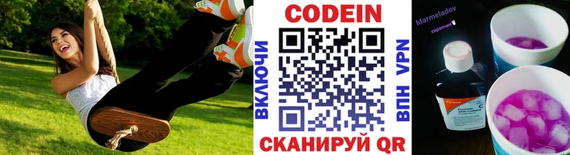 Codein напиток Lean (лин)  Киренск 